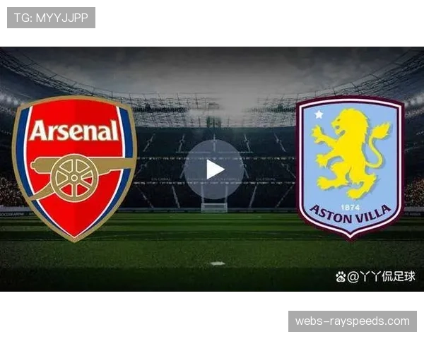 阿斯顿维拉1-0小胜狼队，巩固欧冠席位